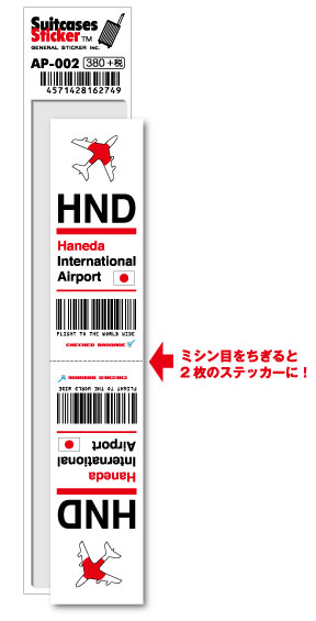 AP002 HND Haneda Hc` JAPAN `R[hXebJ[ s ` GA|[g X[^[ 3LTR ObY