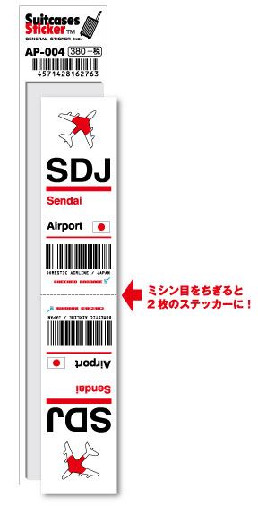 AP004 SDJ Sendai 仙台空港 JAPAN 空港コードステッカー 旅行 空港 エアポート スリーレター 3LTR グッズ