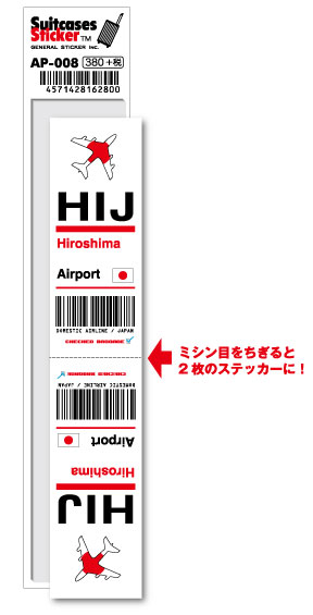 AP008 HIJ Hiroshima 広島空港 JAPAN