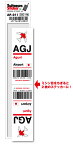 AP011 AGJ Aguni 粟国空港 JAPAN 空港コードステッカー 旅行 空港 エアポート スリーレター 3LTR グッズ