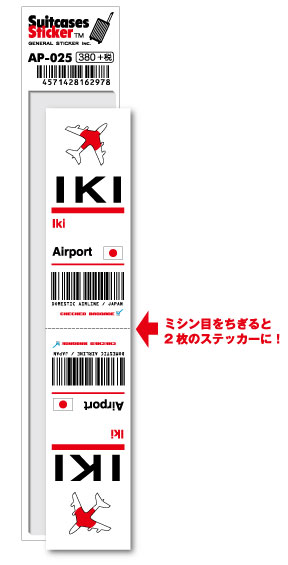 AP025 IKI Iki 壱岐空港 JAPAN 空港コード