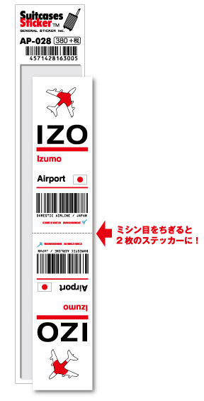 AP028 IZO Izumo 出雲空港 JAPAN 空港コードステッカー 旅行 空港 エアポート スリーレター 3LTR グッズ