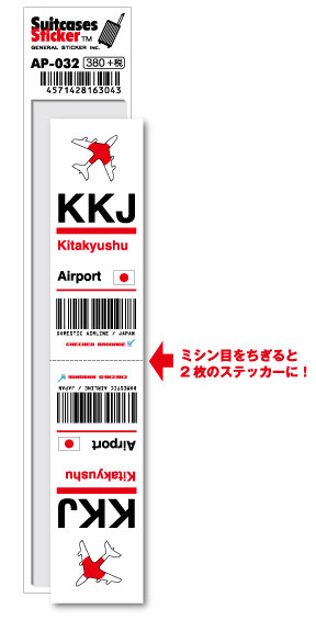 AP032 KKJ Kitakyushu 北九州空港 JAPAN 空港コードステッカー 旅行 空港 エアポート スリーレター 3LTR グッズ