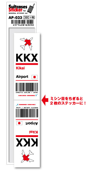 AP033 KKX Kikai 喜界空港 JAPAN 空港コ