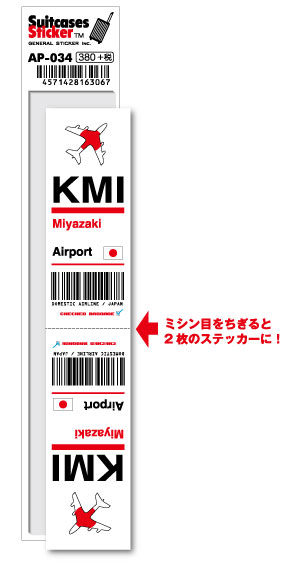 AP034 KMI Miyazaki 宮崎空港 JAPAN 