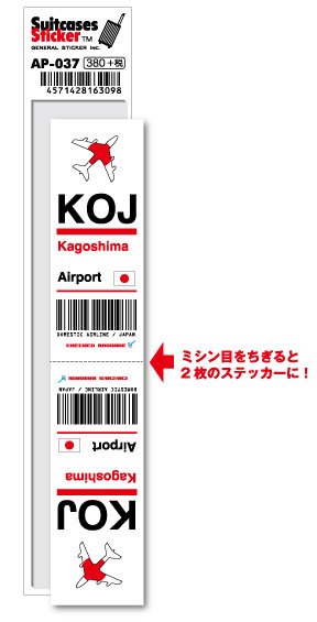 AP037 KOJ Kagoshima 鹿児島空港 JAPA
