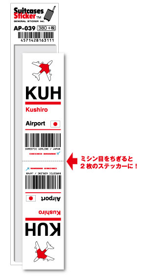 AP039 KUH Kushiro 釧路空港 JAPAN 空