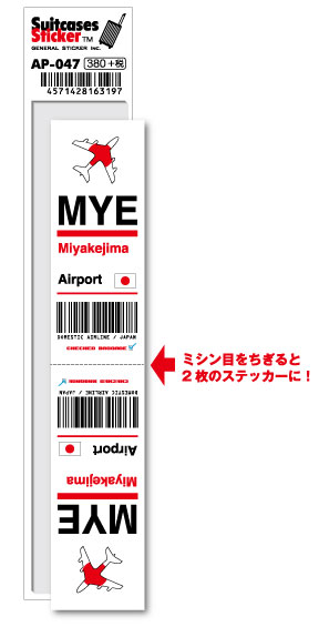 AP047 MYE Miyakejima 三宅島空港 JAP