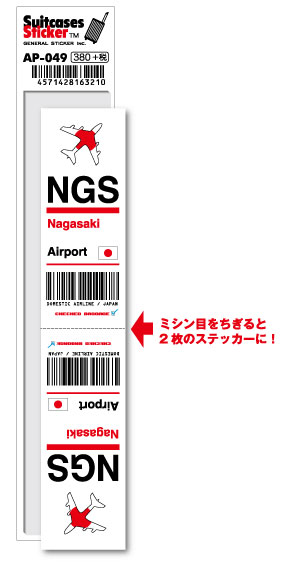 AP049 NGS Nagasaki 長崎空港 JAPAN 空港コードステッカー 旅行 空港 エアポート スリーレター 3LTR グッズ