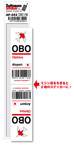 AP052 OBO Obihiro 帯広空港 JAPAN 空港コードステッカー 旅行 空港 エアポート スリーレター 3LTR グ..