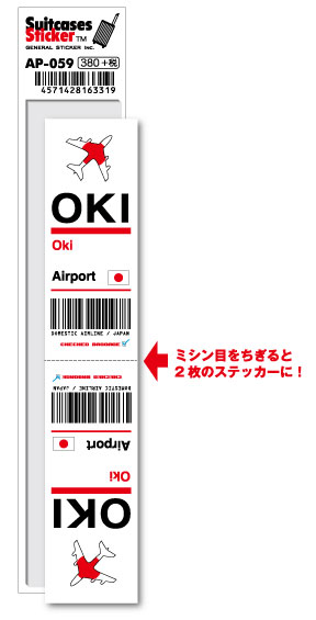 AP059 OKI Oki 隠岐空港 JAPAN 空港コード