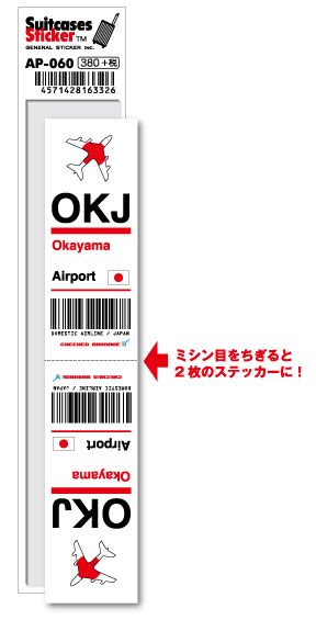 AP060 OKJ Okayama 岡山空港 JAPAN 空