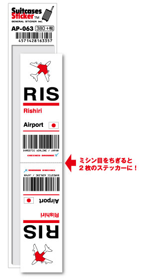 AP063 RIS Rishiri 利尻空港 JAPAN 空