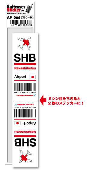 AP066 SHB Nakashibetsu 中標津空港 JAPAN 空港コードステッカー 旅行 空港 エアポート スリーレター 3LTR グッズ