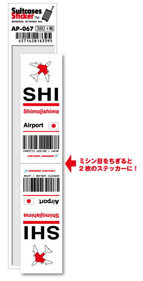 AP067 SHI Shimojishima 下地島空港 JAPAN 空港コードステッカー 旅行 空港 エアポート スリーレター 3LTR グッズ