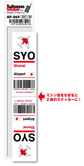 AP069 SYO Shonai 庄内空港 JAPAN 空港