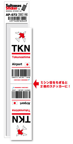 AP072 TKN Tokunoshima 徳之島空港 JAPAN 空港コードステッカー 旅行 空港 エアポート スリーレター 3LTR グッズ