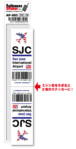 AP085 SJC San jose サンノゼ国際空港 North America 空港コードステッカー 旅行 空港 エアポート スリ..