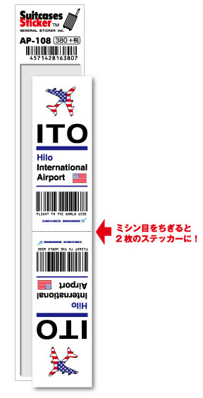 AP108 ITO Hilo ヒロ国際空港 North America 空港コードステッカー 旅行 空港 エアポート スリーレター 3LTR グッズ