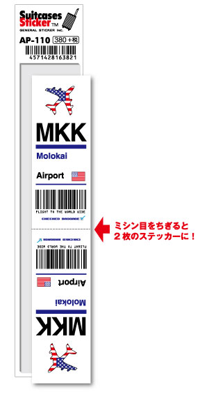 AP110 MKK Molokai ホオレファ空港 North America 空港コードステッカー 旅行 空港 エアポート スリーレター 3LTR グッズ