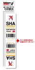 AP136 SHA Shanghai Hongqiao 上海虹橋国際空港 Asia 空港コードステッカー 旅行 空港 エアポート スリーレター 3LTR グッズ