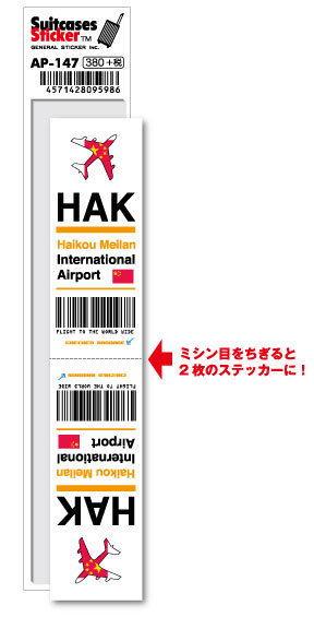 AP147 HAK Haikou Meilan Cۋ` Asia `R[hXebJ[ s ` GA|[g X[^[ 3LTR ObY