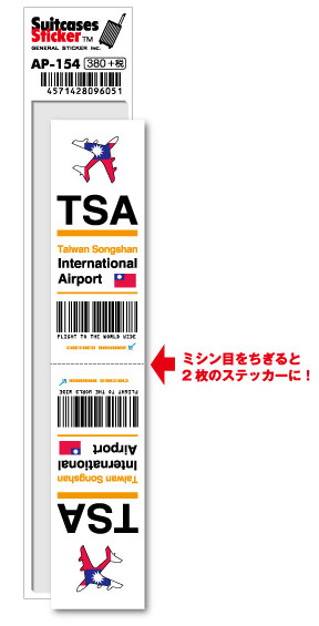 AP154 TSA Taiwan Songshan 台北松山