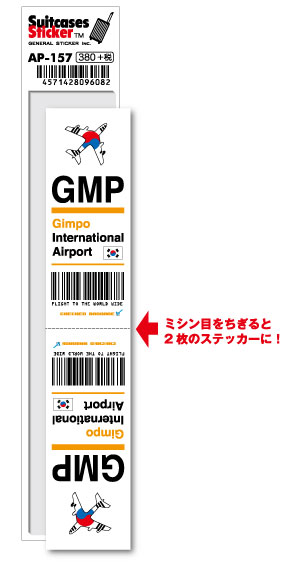 AP157 GMP Gimpo 金浦国際空港 Asia 空港