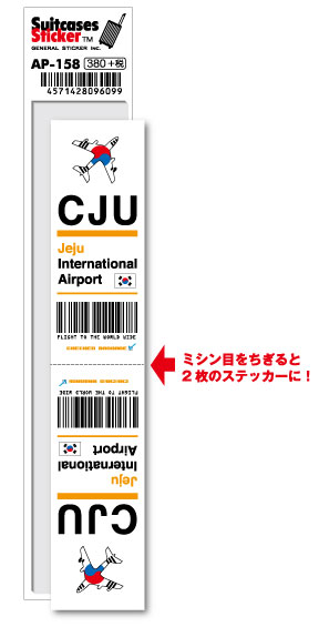 AP158 CJU Jeju 済州国際空港 Asia 空港コードステッカー 旅行 空港 エアポート スリーレター 3LTR グッズ