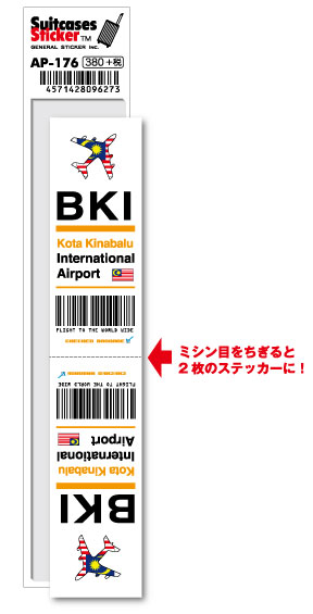 AP176 BKI Kota Kinabalu コタキナバル国際空港 Asia 空港コードステッカー 旅行 空港 エアポート スリーレター 3LTR グッズ