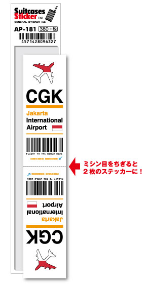 AP181 CGK Jakarta スカルノ ハッタ国際空港 Asia 空港コードステッカー 旅行 空港 エアポート スリーレター 3LTR グッズ