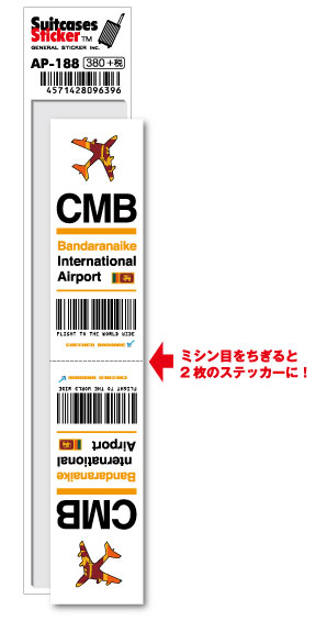 AP188 CMB Bandaranaike バンダラナイケ国際空港 Asia 空港コードステッカー 旅行 空港 エアポート スリーレター 3LTR グッズ