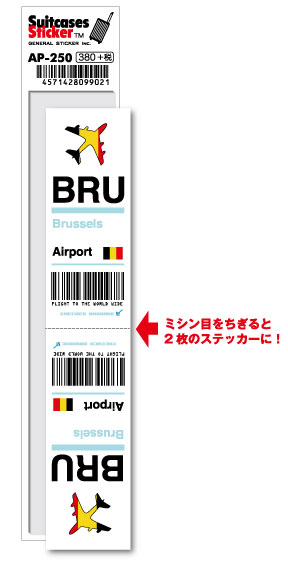 AP250 BRU Brussels ブリュッセル国際空港 Europe 空港コードステッカー 旅行 空港 エアポート スリーレター 3LTR グッズ