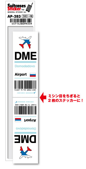 AP283 DME Domodedovo hWFhH` Europe `R[hXebJ[ s ` GA|[g X[^[ 3LTR ObY