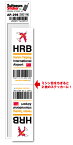 AP298 HRB Harbin Taiping International Airport ハルビン太平国際空港 Asia 空港コードステッカー 旅行 空港 エアポート スリーレター 3LTR グッズ