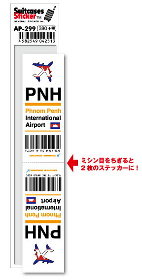 空港コードステッカー PNH Phnom Penh International Airport プノンペン国際空港 AP299 Asia 旅行 空港 エアポート スリーレター 3LTR グッズ