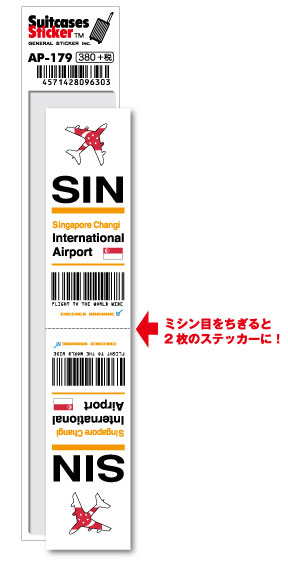 AP179 SIN Singapore Changi チャンギ国際空