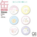 【全6種セット】 ほわころくらぶ 缶バッジ 32mm まとめ買い コレクション キャラクター缶バッジ 絵本 イラスト 可愛い こいぬ HOWASET02 gs 公式グッズ