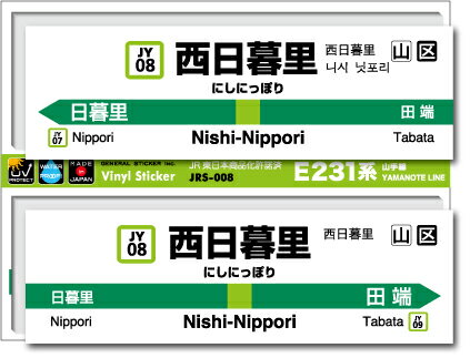 JR{ RwXebJ[ 闢 Nishi-Nippori JRS008 d JR w S RNV XebJ[ ObY