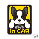 ペットステッカー BOSTON TERRIER in CAR ボストン・テリア ドッグインカー 車 ペット 愛犬 DOG イラスト 全25犬種 PET068 gs ステッカー グッズ