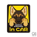 ペットステッカー GERMAN SHEPHERD in CAR ジャーマンシェパード ドッグインカー 車 ペット 愛犬 DOG イラスト 全25犬種 PET07...