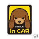 ペットステッカー POODLE in CAR プードル ドッグインカー 車 ペット 愛犬 DOG イラスト 全25犬種 PET080 gs ステッカー グッズ