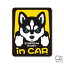 ペットステッカー SIBERIAN HUSKY in CAR シベリアン・ハスキー ドッグインカー 車 ペット 愛犬 DOG イラスト 全25犬種 PET083 gs ステッカー グッズ 660円