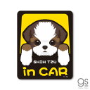 ペットステッカー SHIH TZU in CAR シー・ズー ドッグインカー 車 ペット 愛犬 DOG イラスト 全25犬種 PET086 gs ステッカー グッズ