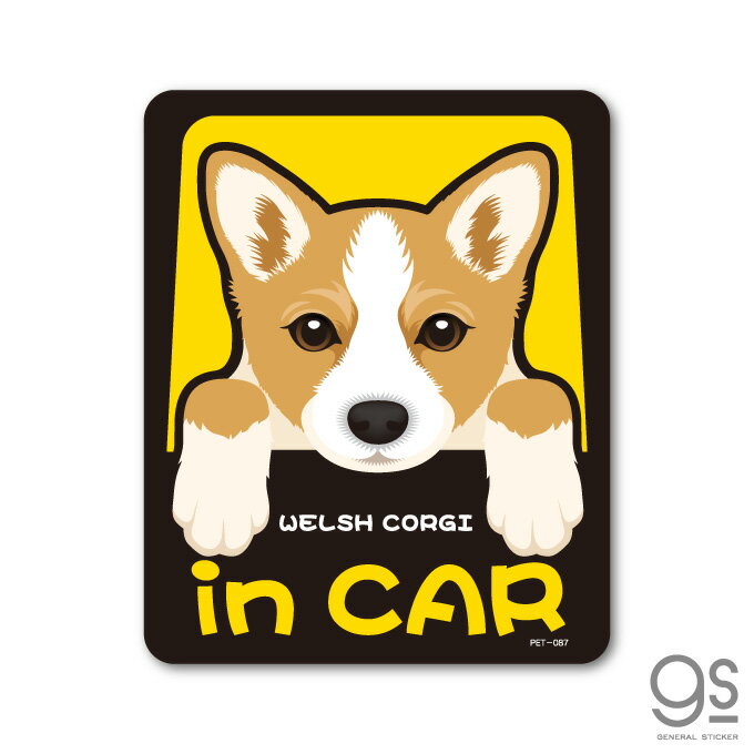 ペットステッカー WELSH CORGI in CAR ウェルシュ・コーギー ドッグインカー 車 ペット 愛犬 DOG イラスト 全25犬種 PET087 gs ステッカー グッズ