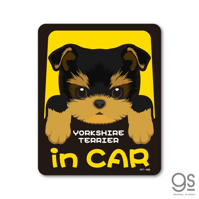 ペットステッカー YORKSHIRE TERRIER in CAR ヨークシャー・テリア ドッグインカー 車 ペット 愛犬 DOG イラスト 全25犬種 PET088 gs ステッカー グッズ
