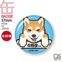 【選べる25犬種/Part.1】 DOG缶バッジ 花粉症です 犬 いぬ ペット 愛犬 57mm缶バッジ アピール シンプル イラスト 表示 エチケット コロナウィルス対策 PETA gs 缶バッチ バッヂ