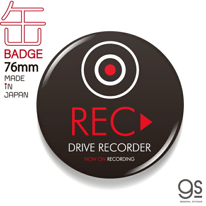 ドラレコ缶バッジ 76mm REC ブラック01