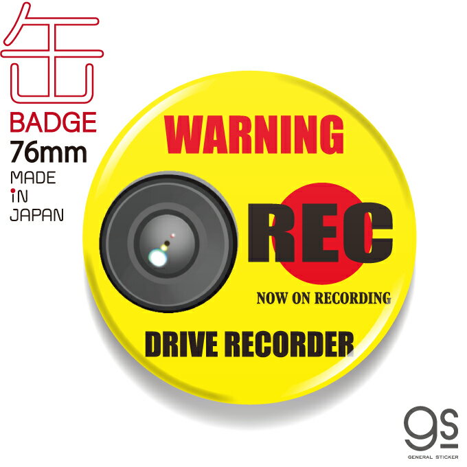 ドラレコ缶バッジ 76mm REC イエロー W