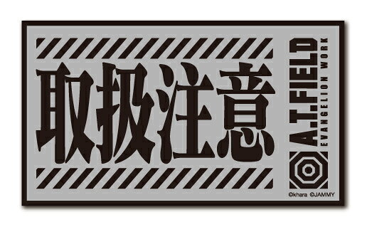 樂天商城 - A.T.FIELD ステッカー 取扱注意 ATF020R 反射素材 エヴァンゲリオン ヘルメット バイク 車 ツール ワークブランド グッズ